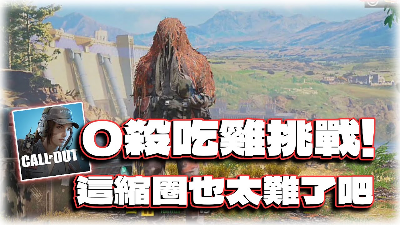 2024來挑戰0殺吃雞！｜電競賽評KH【決勝時刻M】