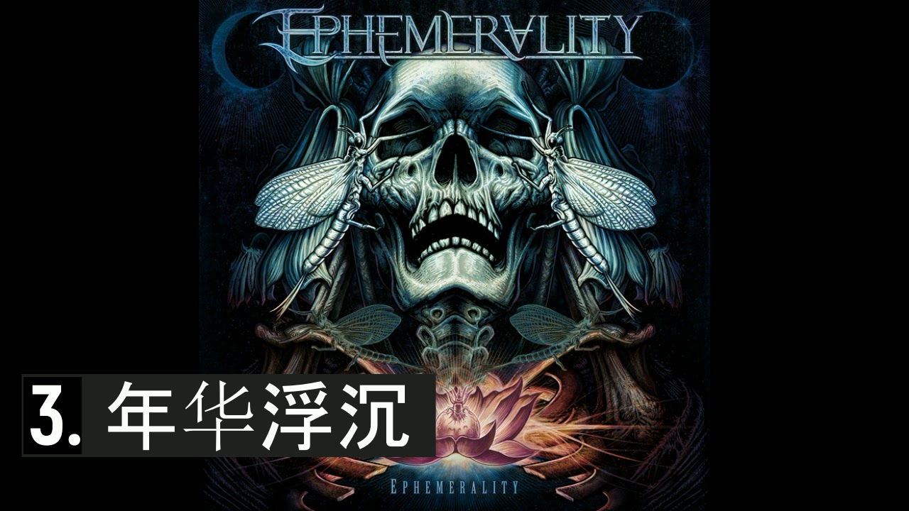 Ephemerality - Ephemerality (2017, Full EP) (Melodic Death Metal, China)