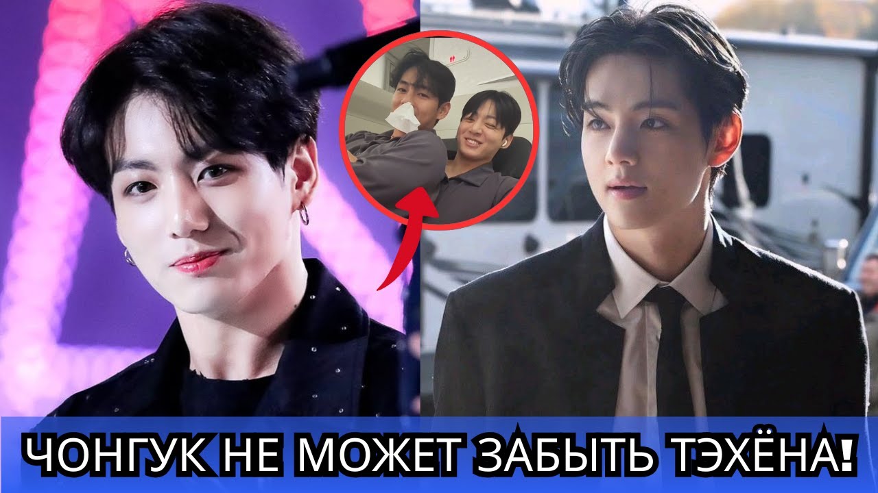 НАСТОЯЩАЯ ЛЮБОВЬ? Чонгук доказывает, что Тэхён незаменим!