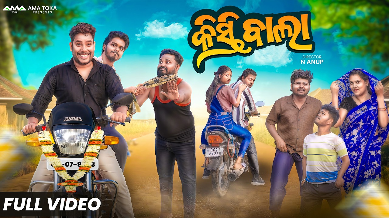 Kisti Bala || କିସ୍ତି ବାଲା || Odia New Comedy Video || 4K Full Video || Ama Toka Comedy
