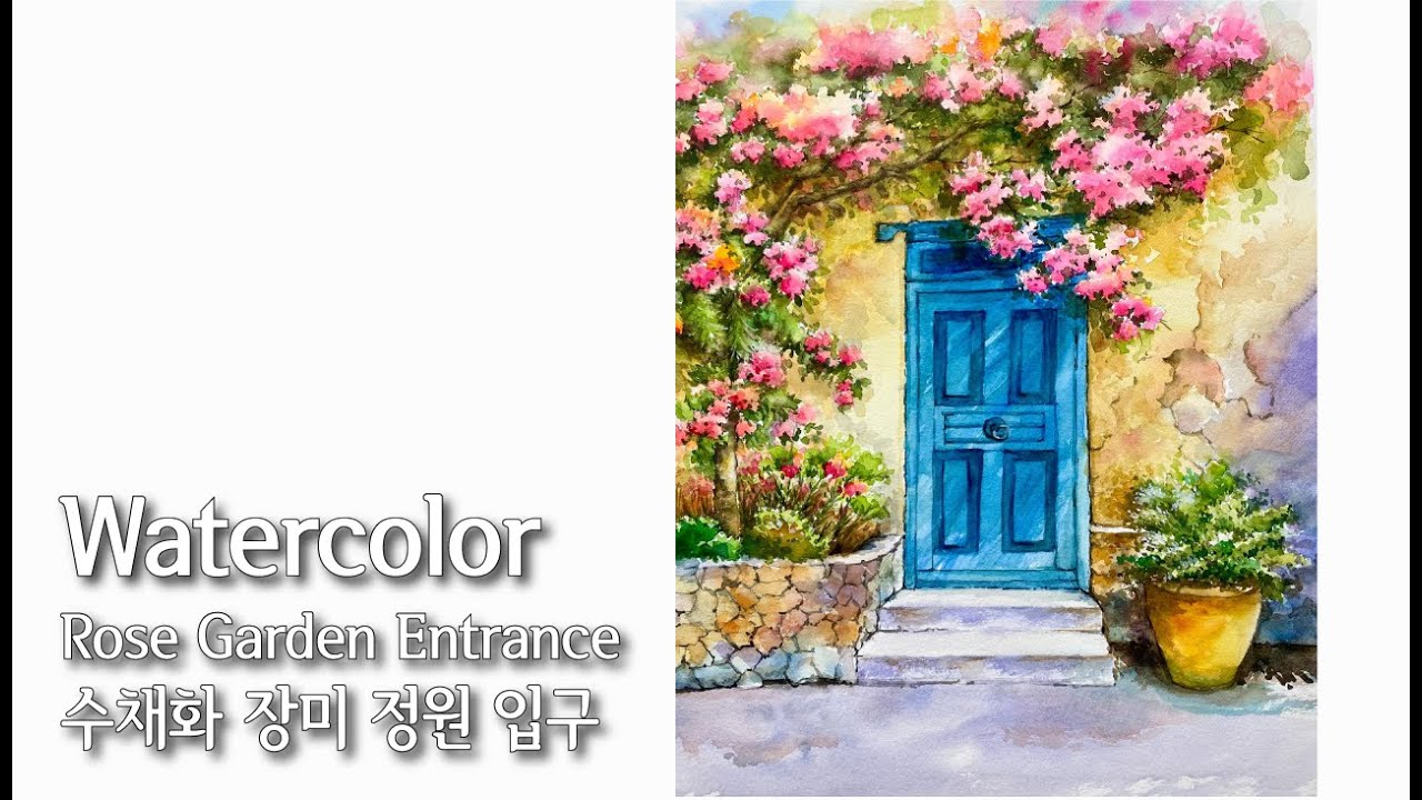 수채화 장미 꽃 가득 예쁜 집 입구 A Beatiful House Entrance in watercolor painting