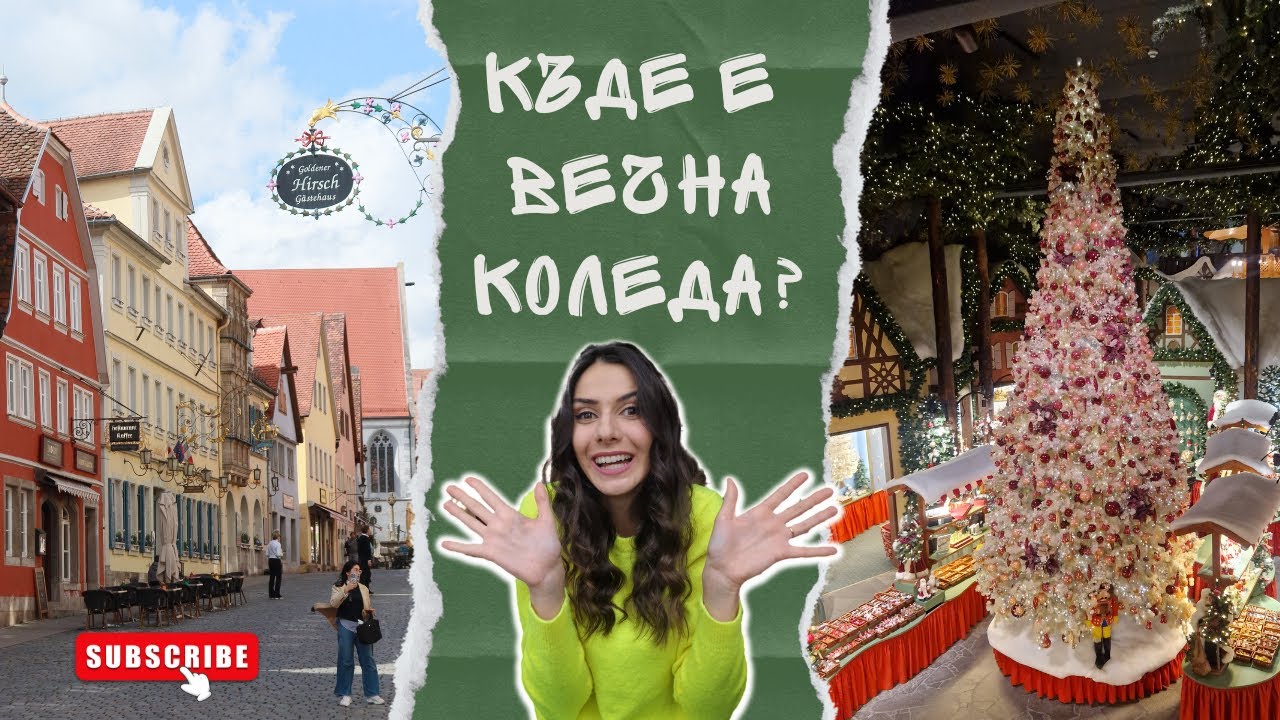 В  този град е ВИНАГИ КОЛЕДА