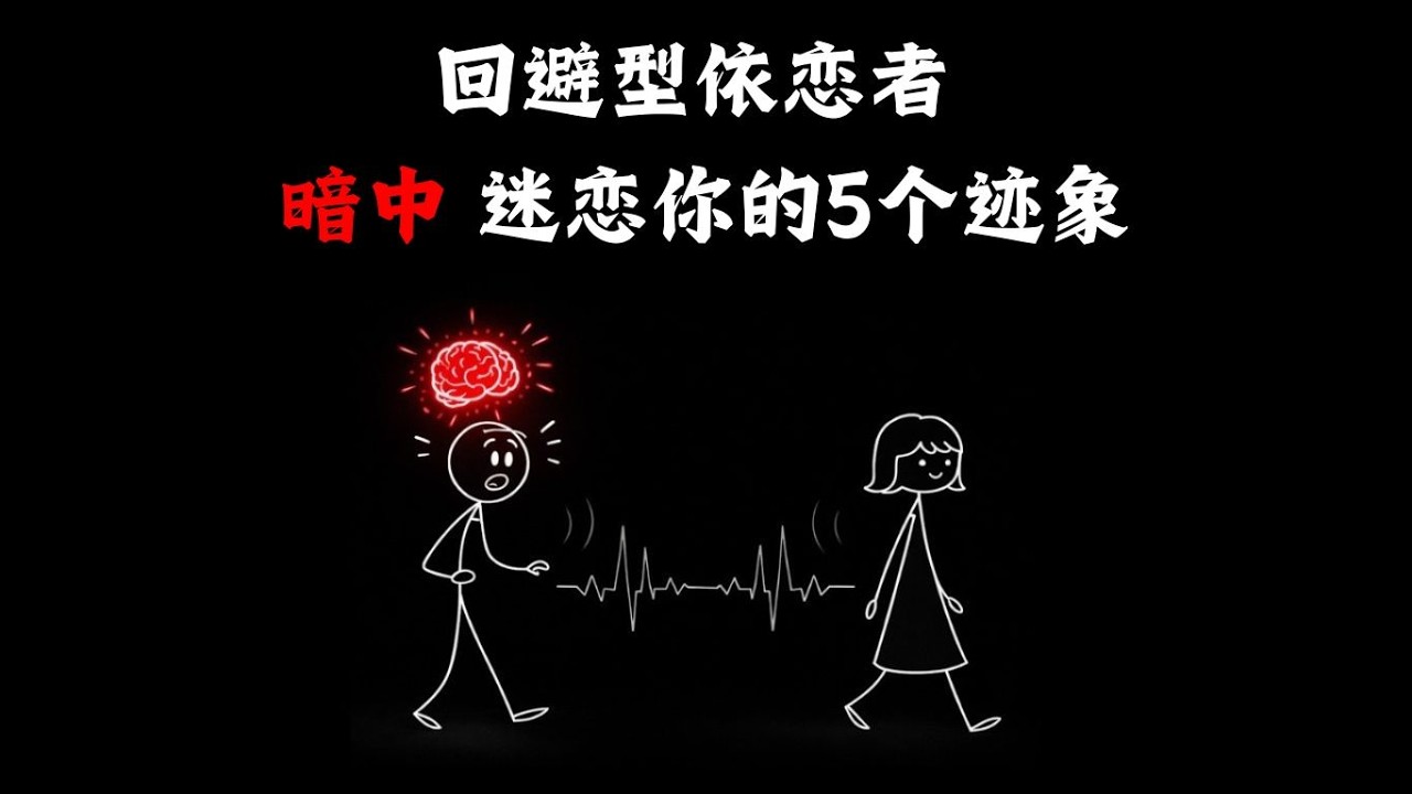 5个迹象表明，回避型人格的人其实暗恋你（但他们不会承认）