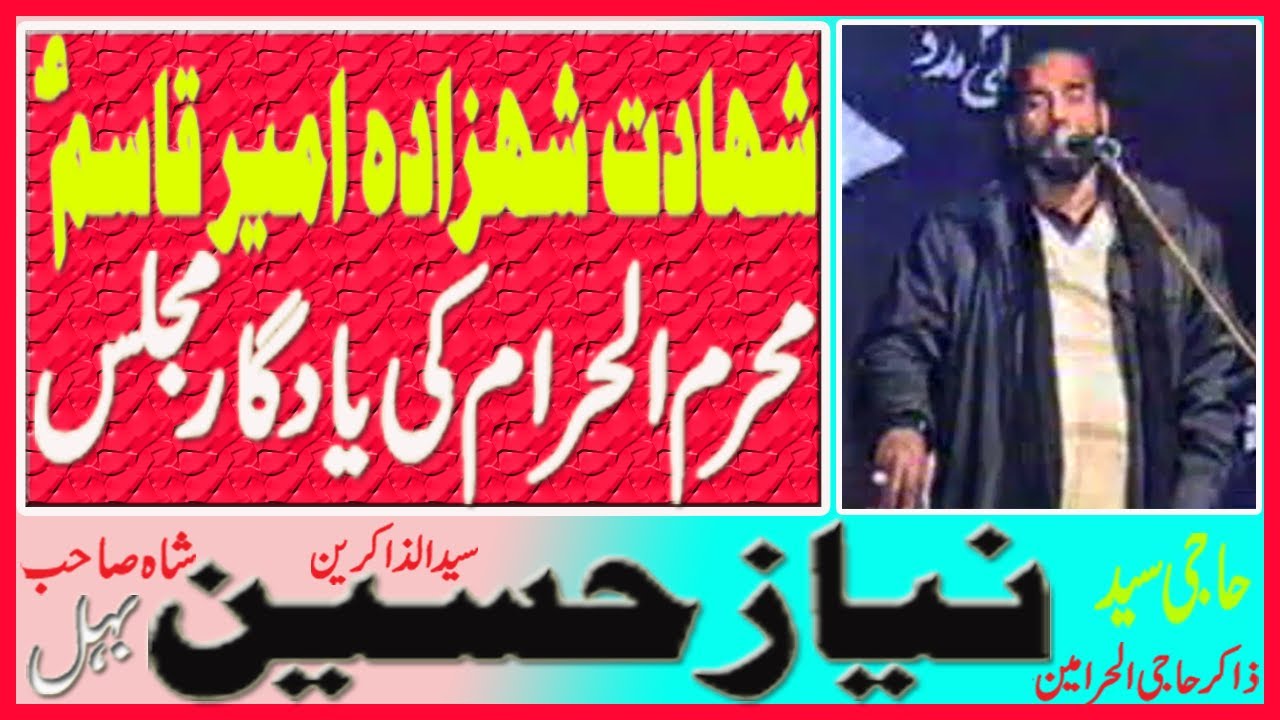 Zakir Syed Niaz Hussain Shah Behal || Mosaib Shahdat Ameer Qasim A.S || Muharram ki Yadgar Majlis