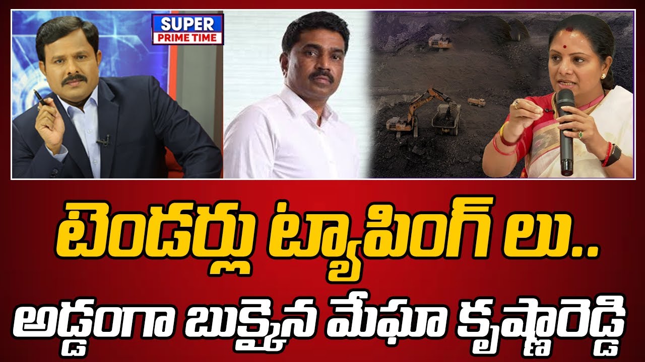 టెండర్లు ట్యాపింగ్ లు.. అడ్డంగా బుక్కైన మేఘా కృష్ణారెడ్డి | MLC Kavitha | Mahaa Vamsi