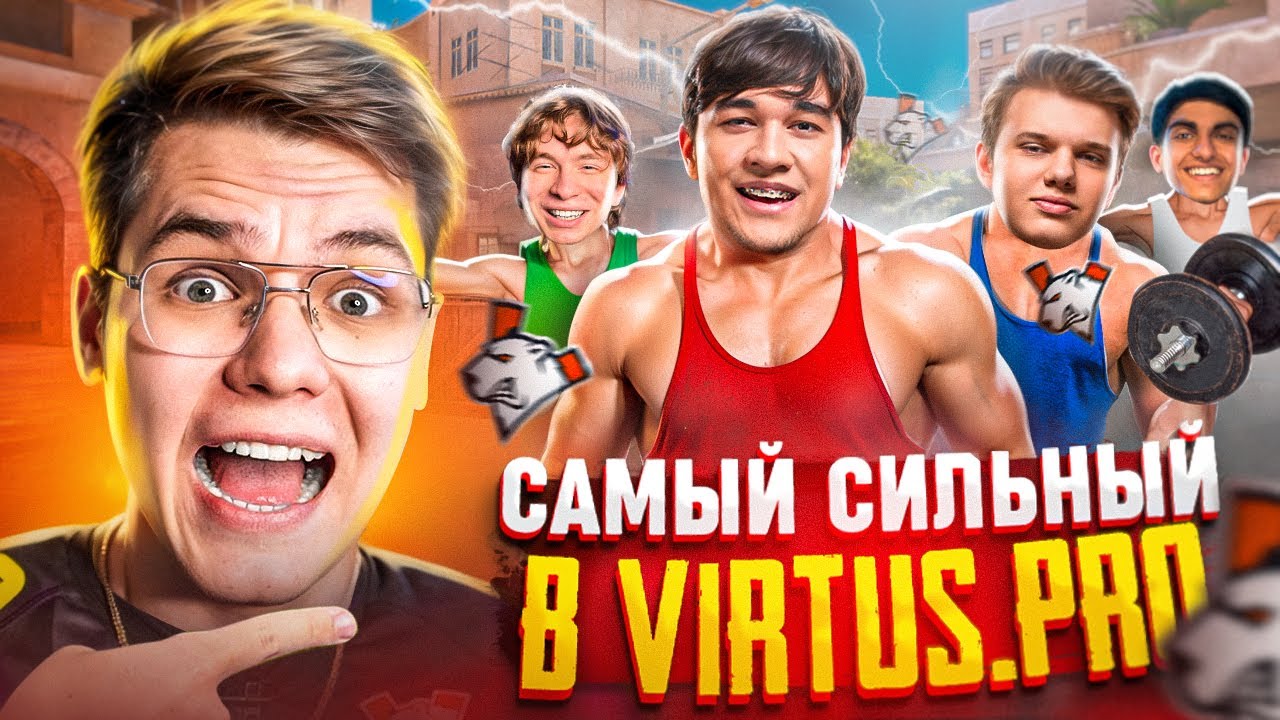 Самый Сильный Игрок Virtus.pro Получит 50.000 Голды (Standoff 2)