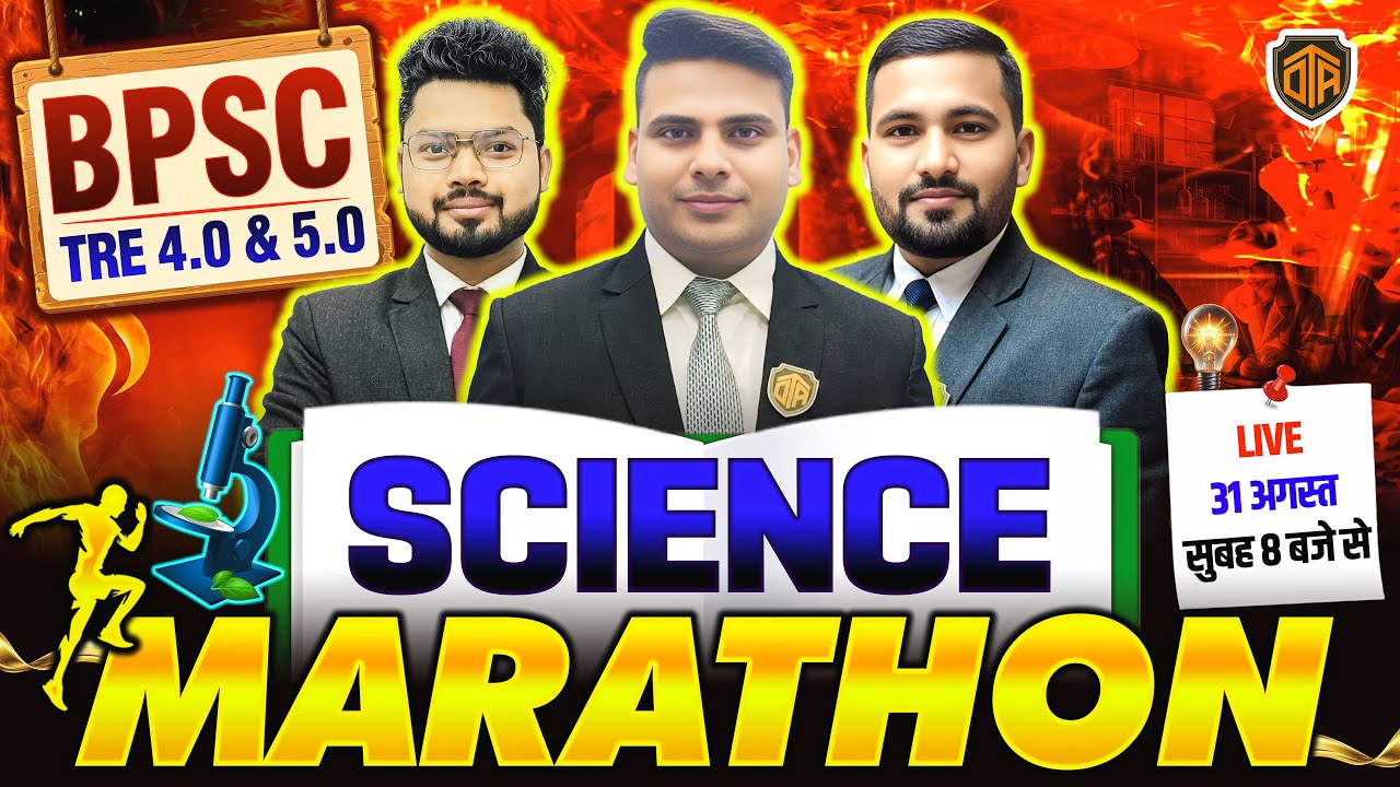 BPSC TRE 4.0 Science | Science Marathon Class | Science One Shot Marathon | Science For BPSC TRE 4.0