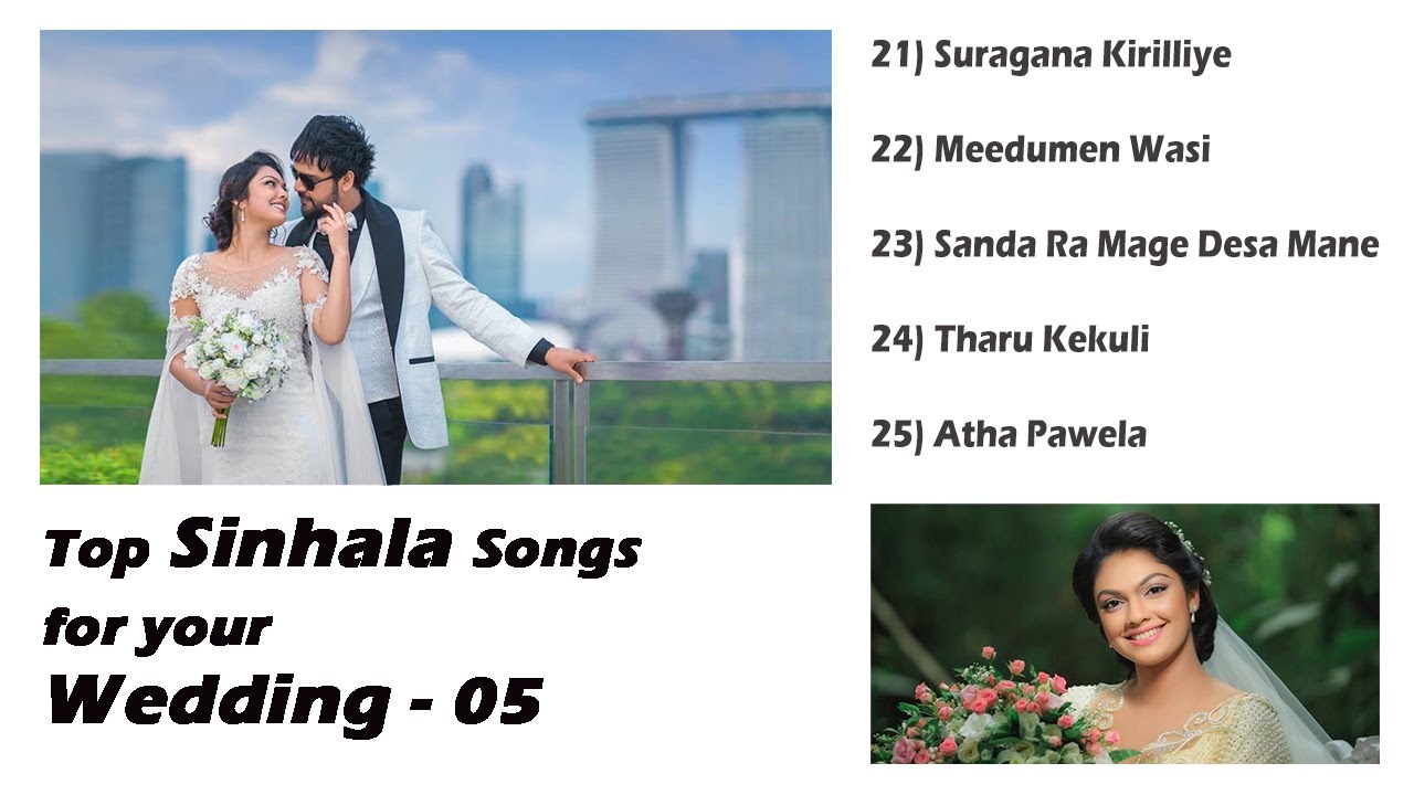 Top sinhala songs for your wedding - 05 (No bell sounds)