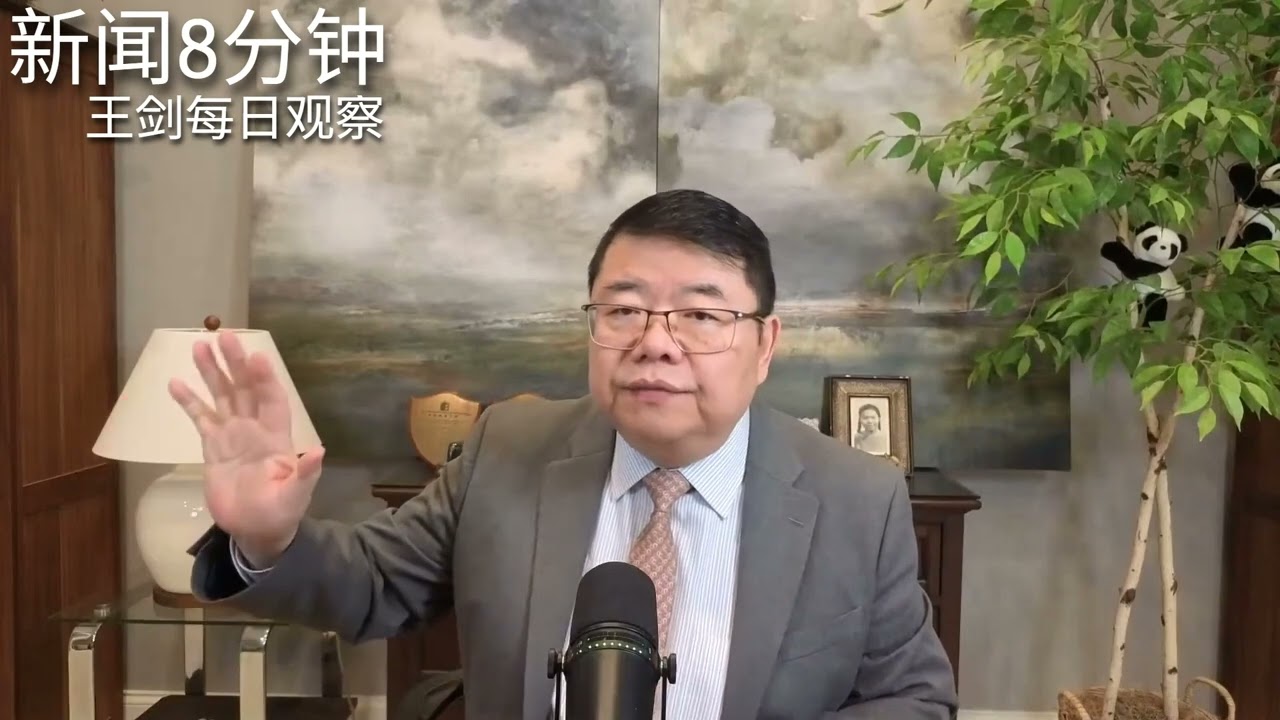 中共全面管控供应链 中国正在关上大门/新闻8分钟/王剑每日观察