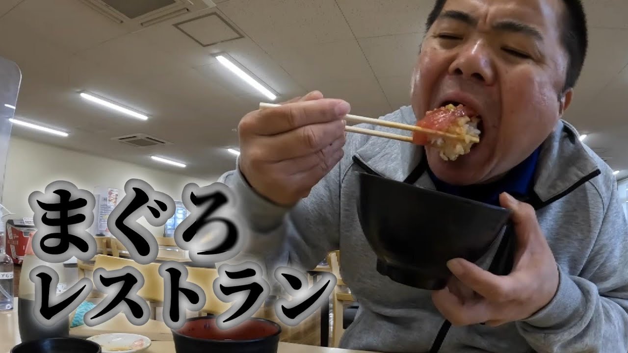 【まぐろレストランへ行く】トラック乗りには嬉しい満腹エリア！四日市の港食堂。
