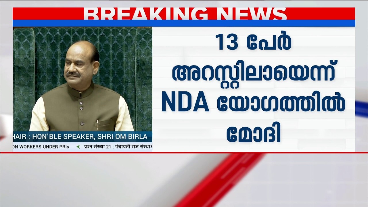 നീറ്റ് ചോദ്യപേപ്പർ വിവാദം;  നടപടിയെടുത്തെന്ന് പ്രധാനമന്ത്രി | NEET Issue
