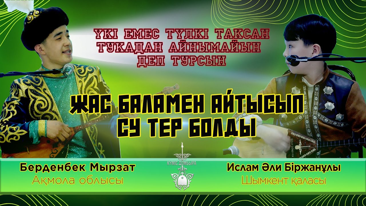 ИСЛАМӘЛИ БІРЖАНУЛЫ БЕРДЕНБЕК МЫРЗАТ