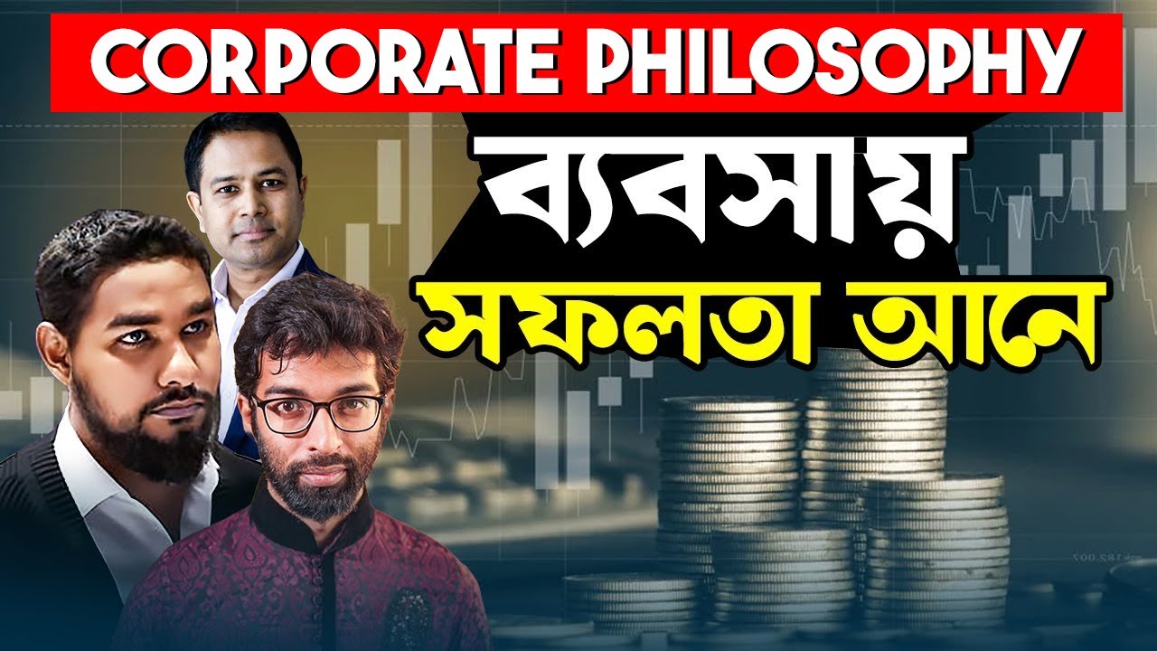 ব্যবসা করার জন্য কেন দর্শন শেখা উচিত ||Asif Mahtab| Mohaimin Patwary | Coach Kamrul Hasan| LifeForce