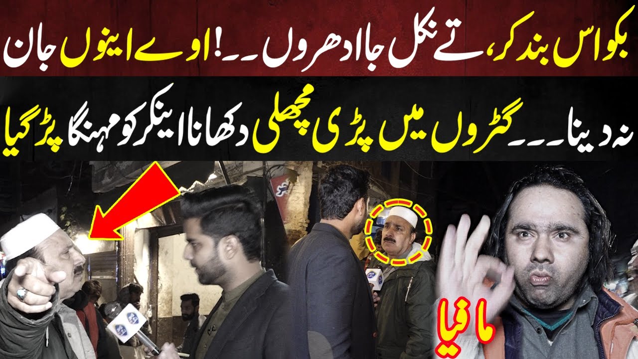 Bakwas Band Kar Tay Nikal | Gattroon Main Pari Machli Dekhna Mehanga Par Gaya | Lahore Puchta Hai