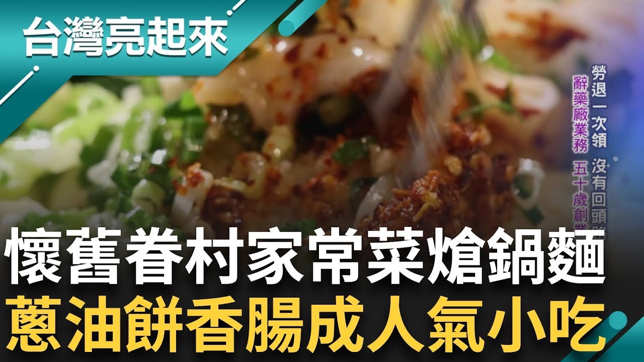 懷舊家常味