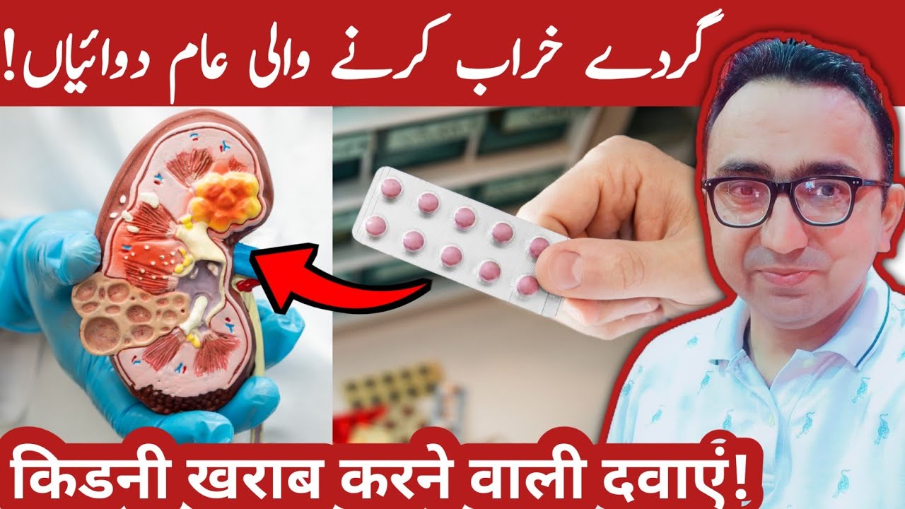 4 Common Medications That Can Damage Your Kidneys