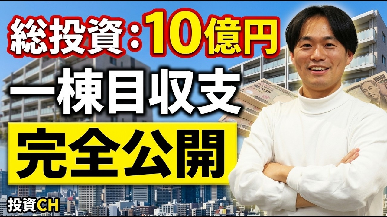【リアル収支】1棟RCで「実際の手残り」は月いくらなのか？　1棟目のCF構造を解説