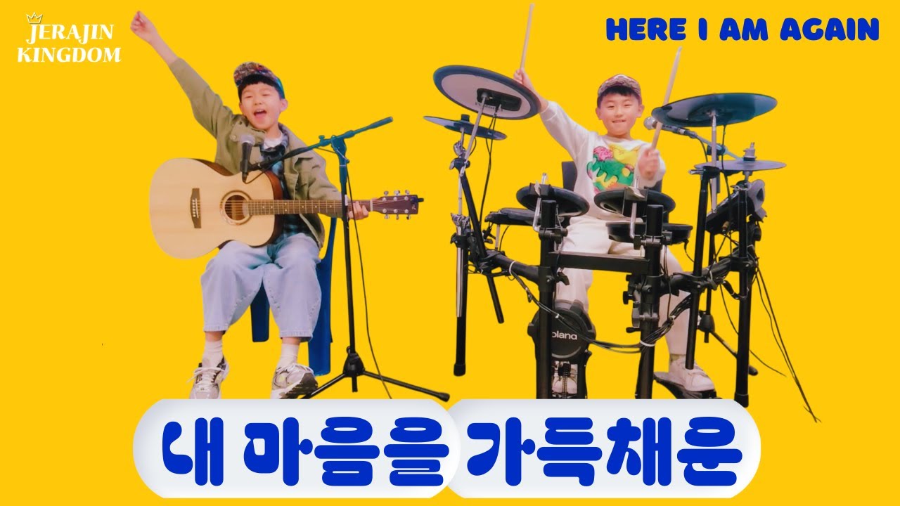 내 마음을 가득채운ㅣ Here I am Again ㅣ JERAJIN KINGDOM [제라진킹덤]