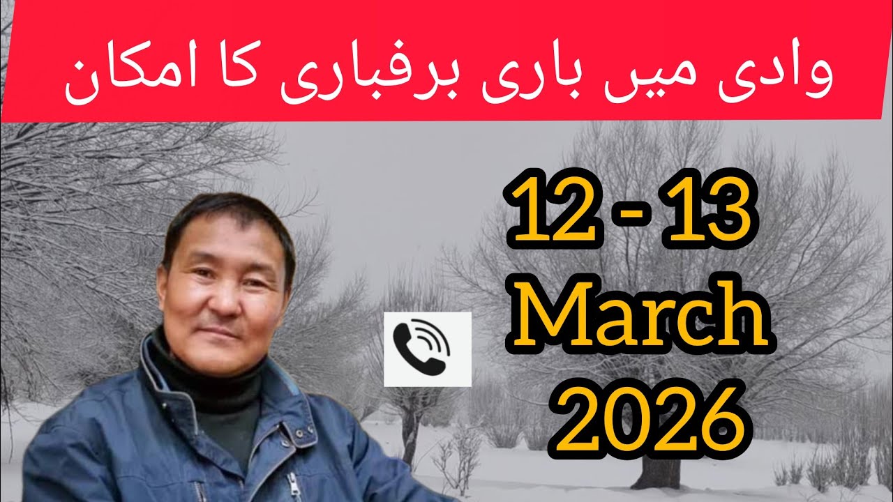  Weather Forecast Snowfall in 12 -13 March 2026  Ladakh J&K Latest update with Sonam Lotus. 