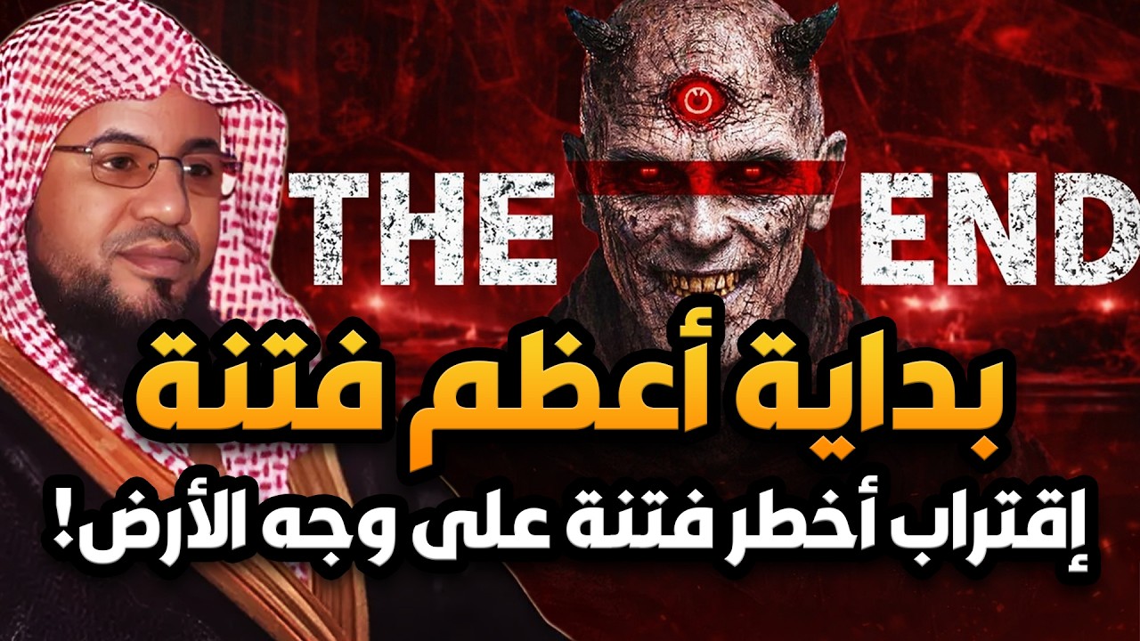 بدأت أعظم فتنة الفتنة الكبري على الابواب أعظم فتنة عرفها التاريخ على وجه الأرض فتنة اخر الزمان