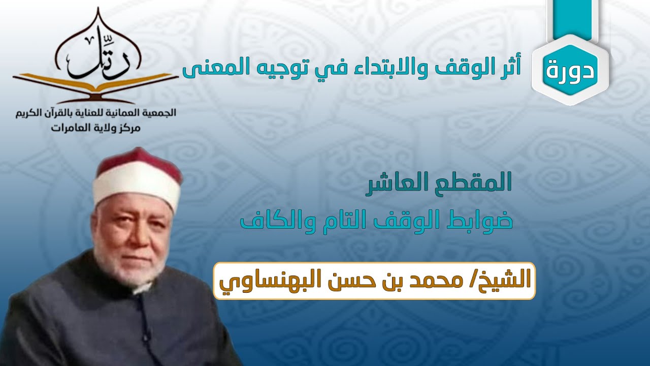 ضوابط الوقف التام والكافي