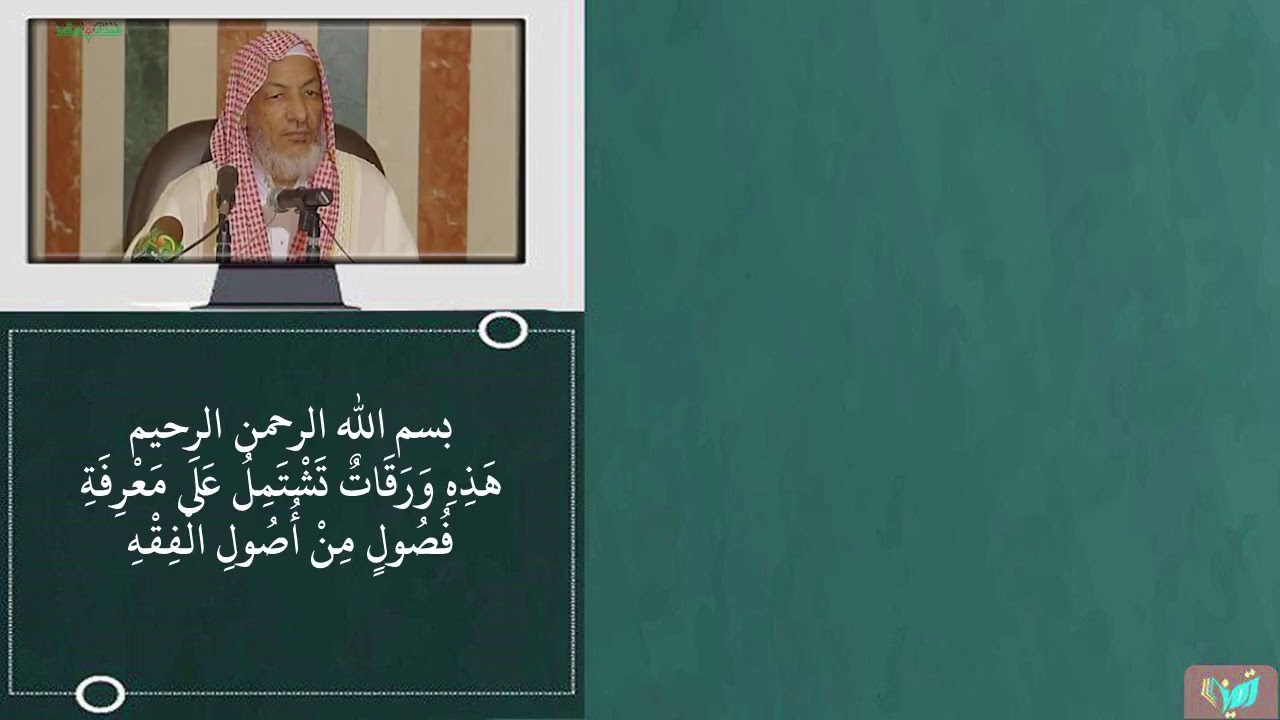 01 شرح الورقات للجويني- المقدمة