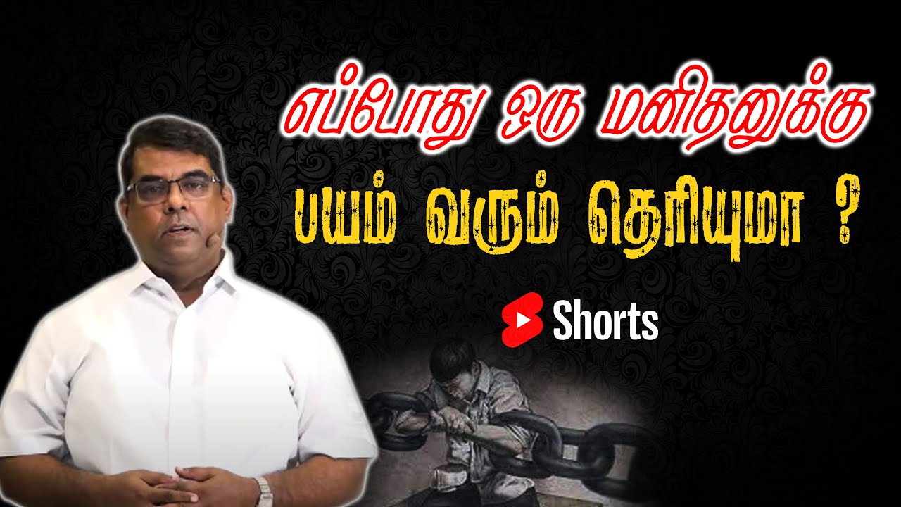 💯👌எப்போ பயம் வரும் தெரியுமா? | Bro MD Jegan message