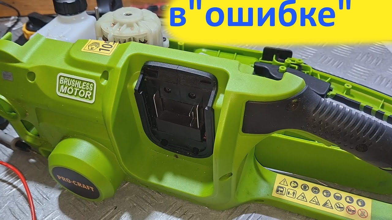 Аккумуляторная    пила Procraft PCA42/2 после включения уходит в 