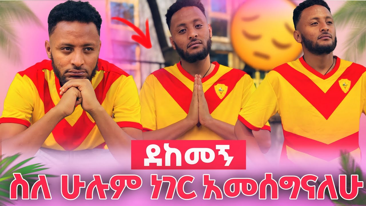 ይህ  የመጨረሻ የ YouTube ቪዲዮ ነው //🙏🙏