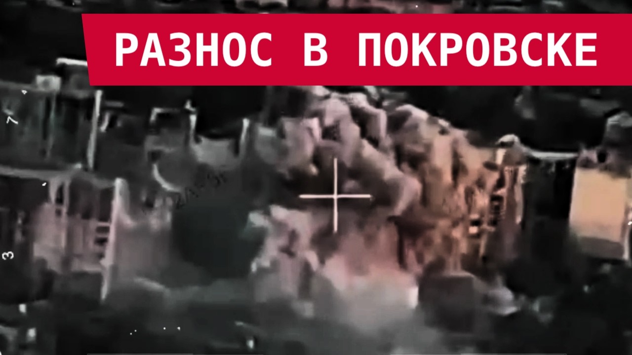 ПОКРОВСК: ВВС УКРАИНЫ ПРОШЛИ БОМБО-КАТКОМ!