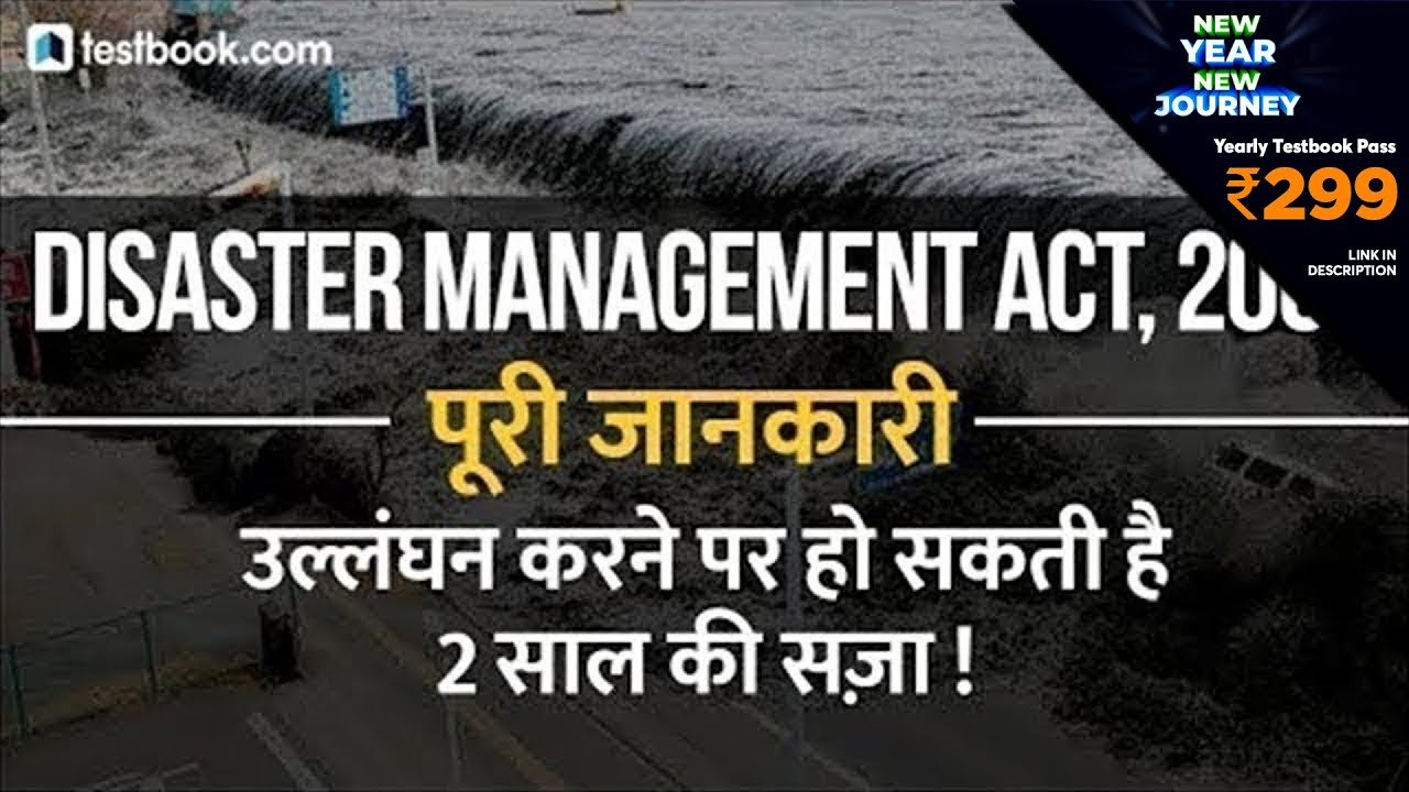Disaster Management Act 2005 in Hindi | Sections under DMA 2005 Explained | Polity for SSC & RRB
