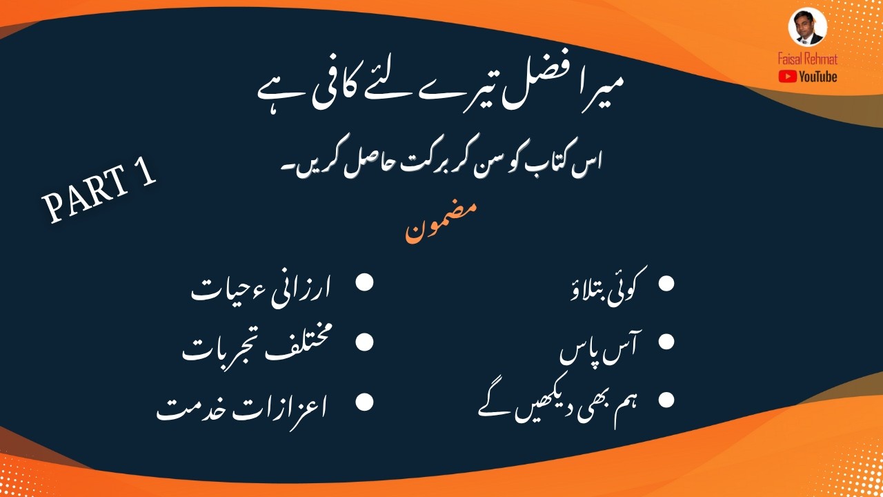 Mera Fazal Tairay Liye Kaafi Hai || میرا فضل تیرے لئے کافی ہے || غلام مسیح  نعمان || Part # 1||