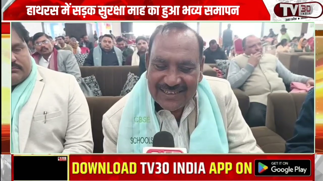 हाथरस में सड़क सुरक्षा माह का भव्य समापन | वाहन चालकों को हेलमेट व कंबल वितरण | Hathras News