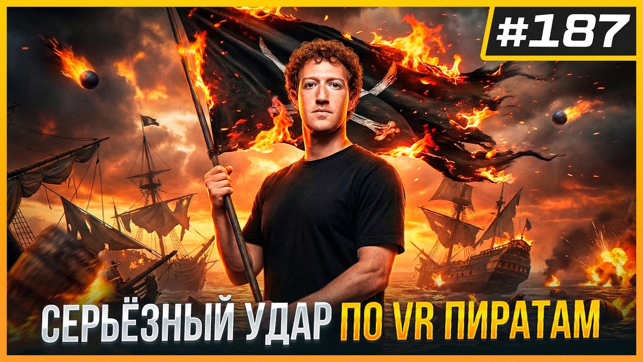 Конец VRP и Rookie Sideloader | Meta Quest на micro-OLED | Все возможности PSVR2 на ПК | VR Новости