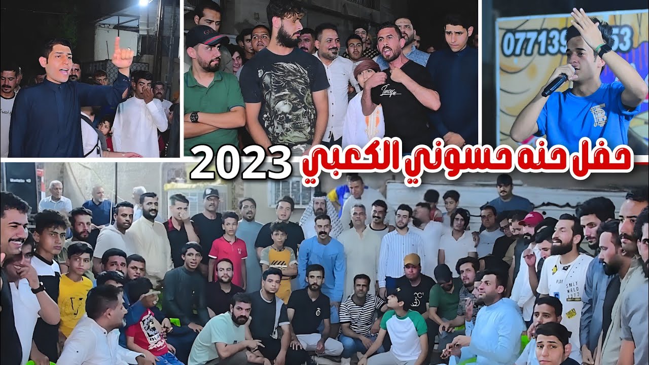 حفل حنه حسوني الكعبي بحضور الفنان حسين عساف 2023 التصوير حسن حيدر للحجز 07731980503