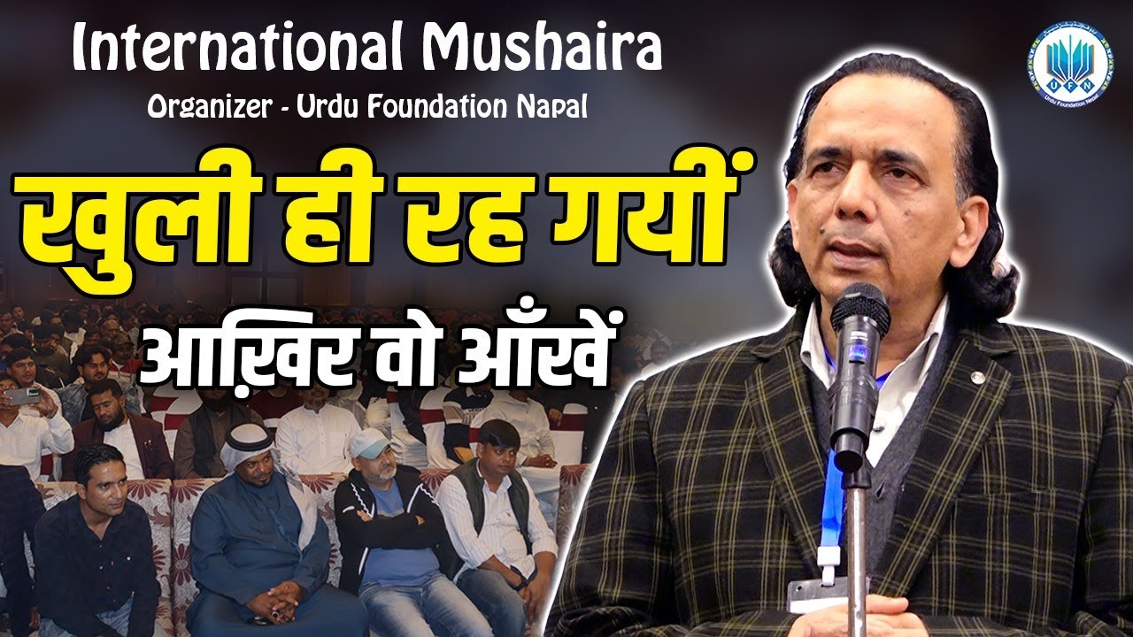 Iqbal Ashhar | International Mushaira Nepal | Organizer - Urdu Foundation Napal 21.11.2025