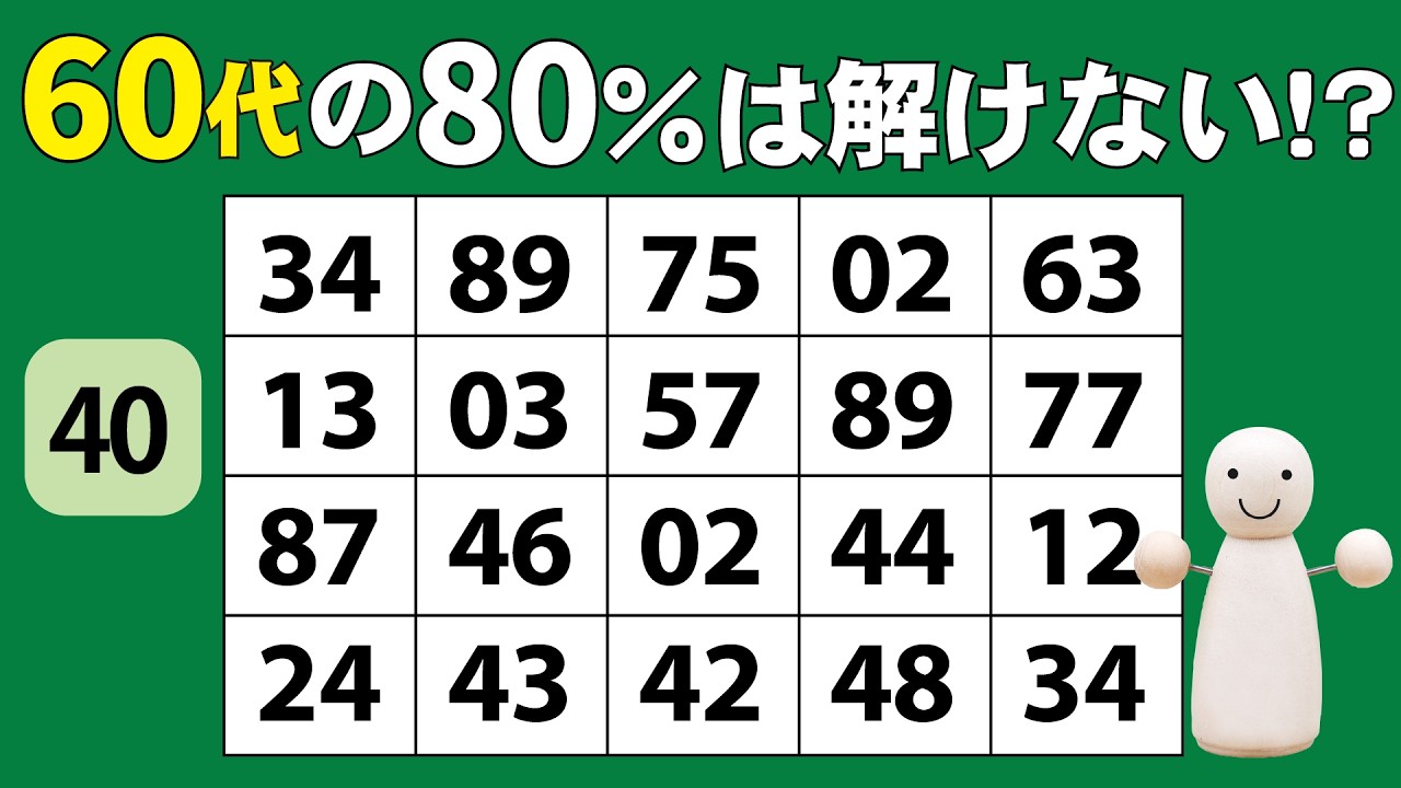 【脳トレ40】数字探しゲーム！毎日習慣　集中力トレーニング