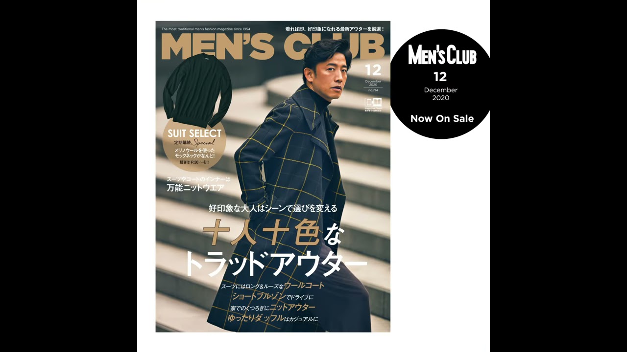 2020年12月号のお知らせです。｜雑誌『メンズクラブ』最新号｜ Esquire Japan