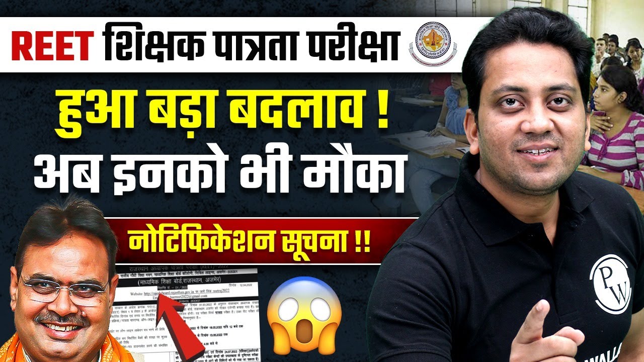 REET New Vacancy 2024 | REET Notification Date !! | REET Teacher Vacancy Latest News | REET 2025