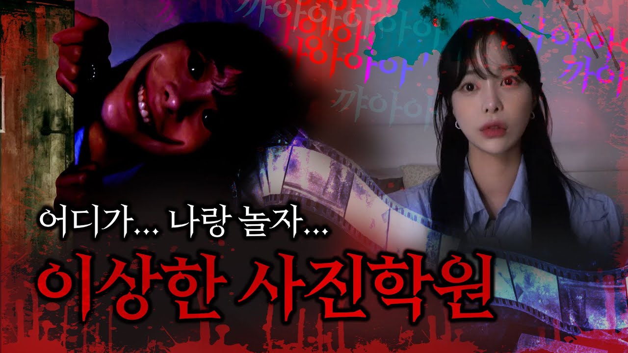 [실화,공포썰] 보지마..눈마주치지마..사진학원에서의 이상한 경험