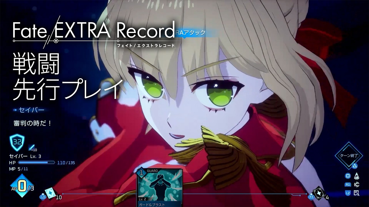 【Fate/EXTRA リメイク】『Fate/EXTRA Record』先行プレイ #1 &ldquo;薔薇&rdquo;を集めて一撃を叩き込む、セイバーによるバトル動画を公開