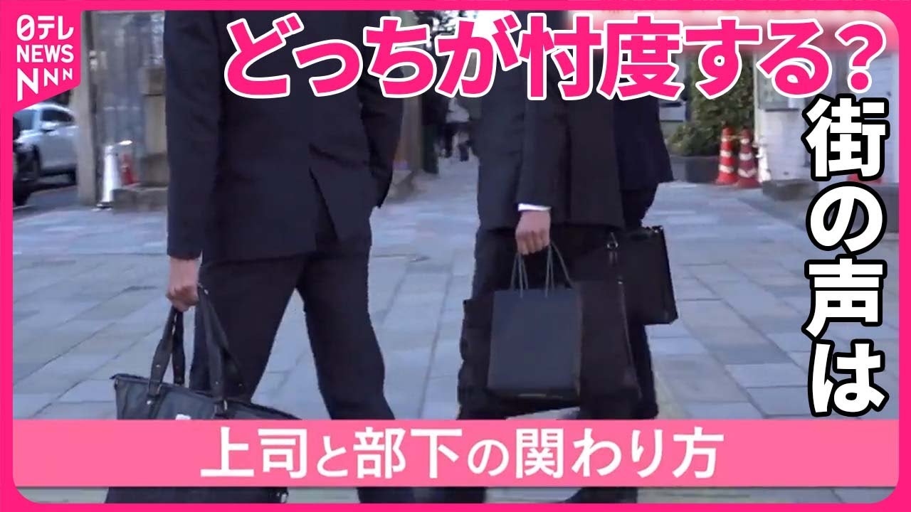 【時代で&ldquo;変化&rdquo;】上司と部下の関係　どちらが忖度していますか？