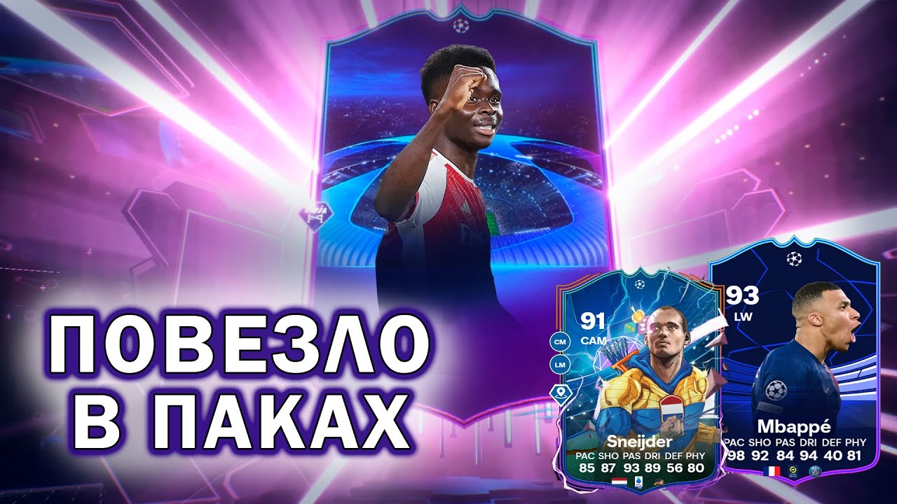 ОТКРЫЛ МНОГО ТОПОВЫХ ПАКОВ В FC 24 | НАГРАДЫ ЗА WL