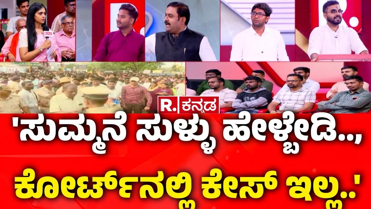 Mahabharata Debate On KAS Exam Controversy : 'ಸುಮ್ಮನೆ ಸುಳ್ಳು ಹೇಳ್ಬೇಡಿ.., ಕೋರ್ಟ್ ನಲ್ಲಿ ಕೇಸ್ ಇಲ್ಲ..'