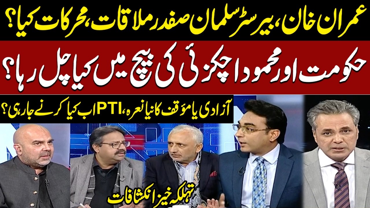 Secret Meeting in Adiala | PTI’s New Plan Revealed | Shocking Show Revelations | SAMAA TV
