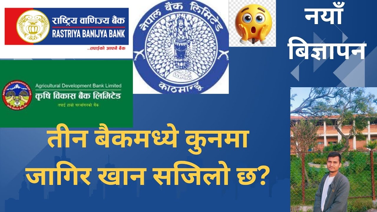 Easy to pass Government bank exam?||RBB||NBL||ADBL||New Advice@RameshLearnRoom0910