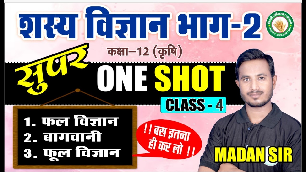 शस्य विज्ञान भाग-2 | Super One Shot Class-4 | कक्षा 12 कृषि | Agronomy | TAA