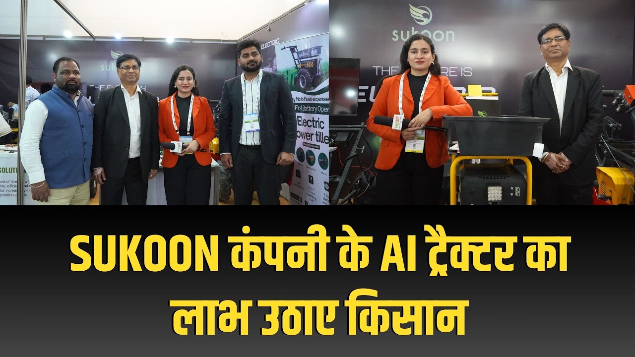 SUKOON का इलेक्ट्रिक ट्रैैक्टर किसानों के लिए बना बेहतर विकल्प