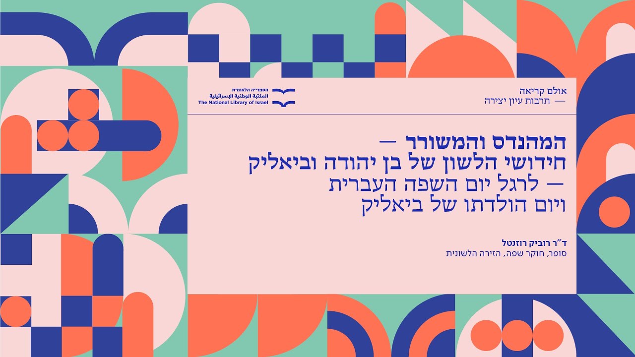 מה קורא? סופרים בשיחה אישית על ארון הספרים הפרטי: סמי ברדוגו עם יובל אביבי