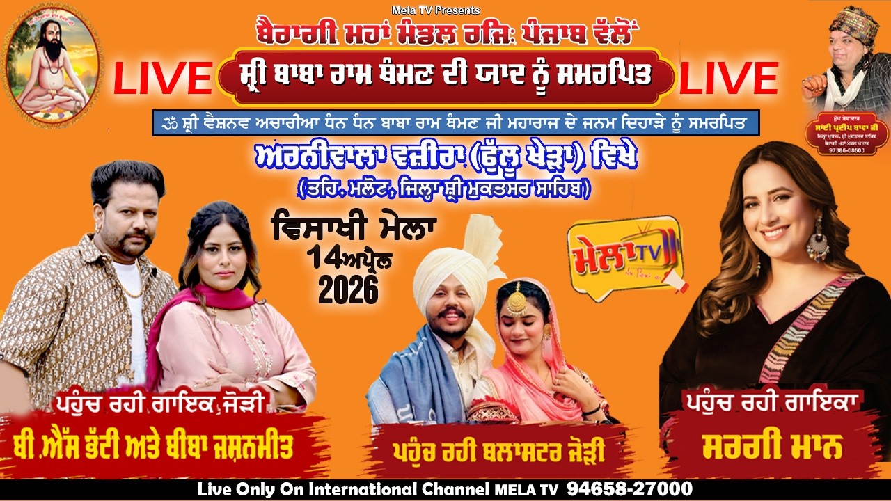 🔴[[ LIVE ]] Baba Ram Thaman Ji II Visakhi Mela 2026 II Arniwala Wazira Fullukhera II Mela Tv